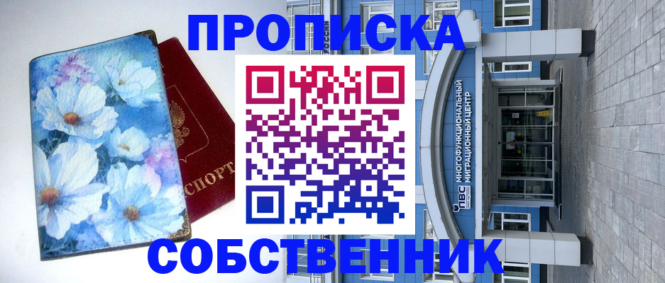 прописка 2025 в Вологодской области