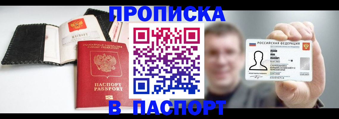 прописка для военкомата в Вологодской области