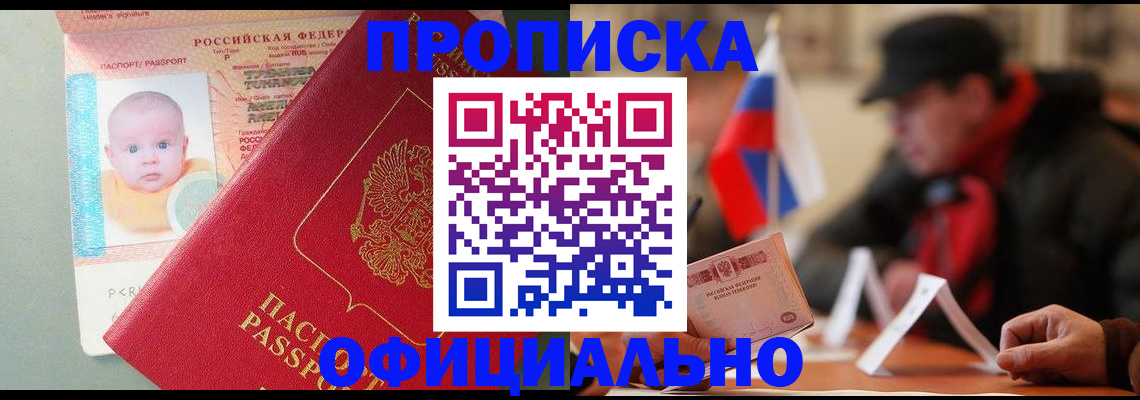прописка паспорт в Вологодской области